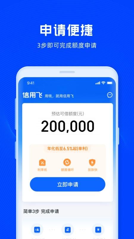 信用飞_图片3