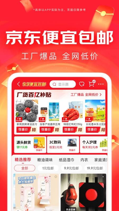 京东_图片4
