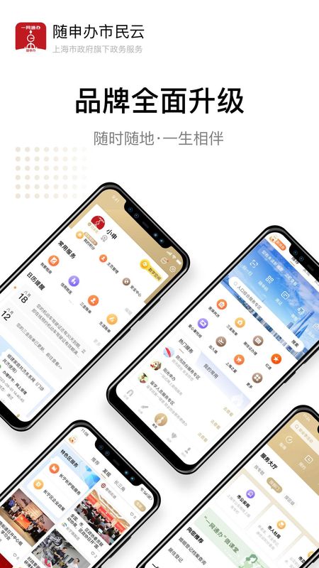 随申办市民云_图片1