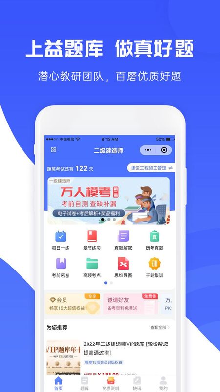 益题库_图片1