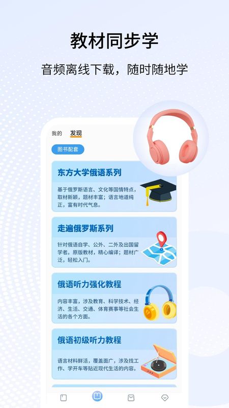 外研社俄语_图片3