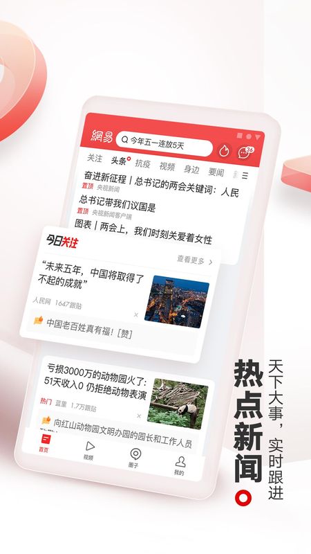 网易新闻_图片2