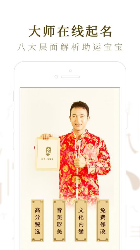 起名取名大师_图片1