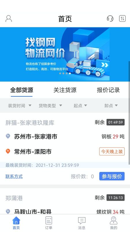 胖猫司机版_图片1