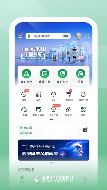 邮储银行_图片1