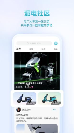 派电出行_图片3