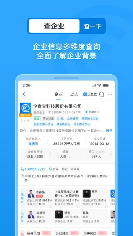 企查查_图片2
