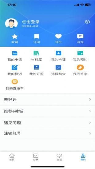 e冰城_图片2