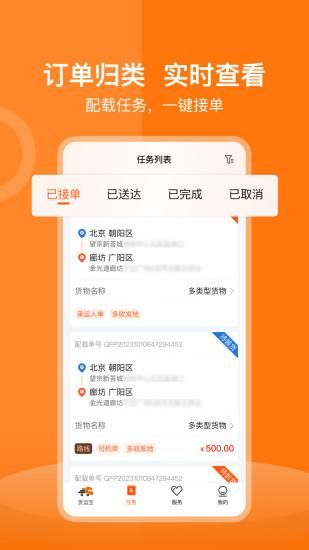 货运宝司机端_图片1