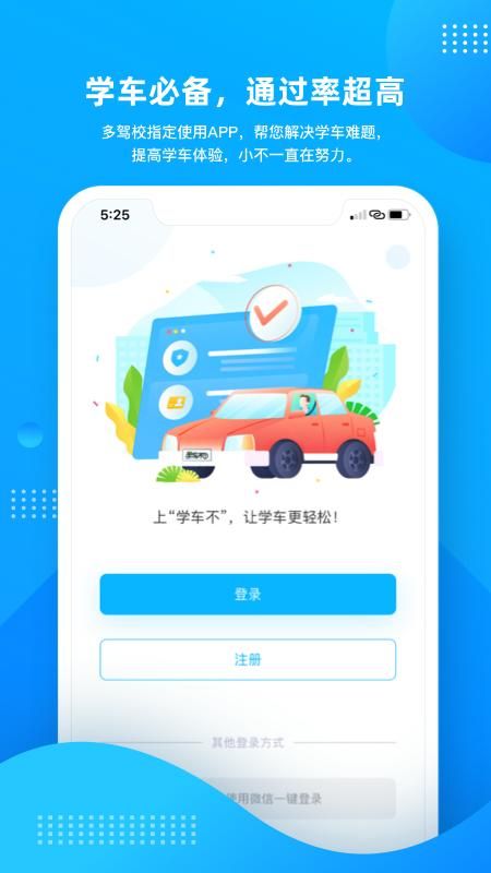 学车不_图片1
