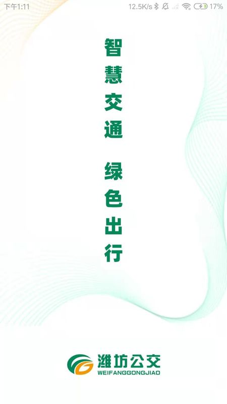 潍坊公交_图片1