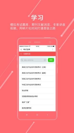 掌上医讯_图片2