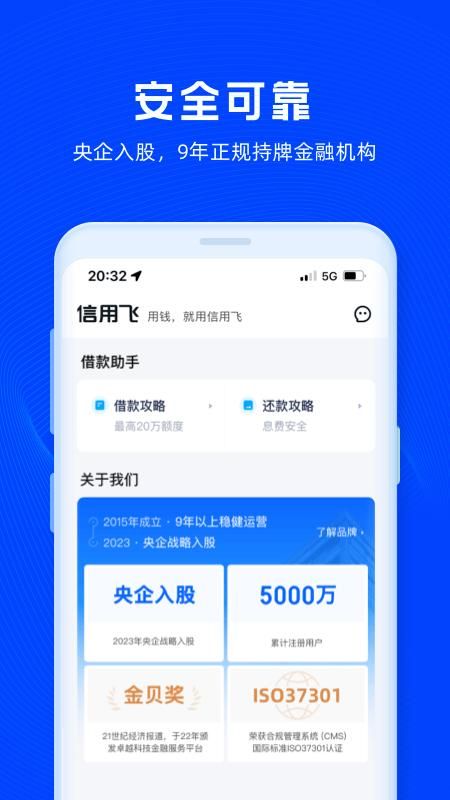 信用飞_图片5