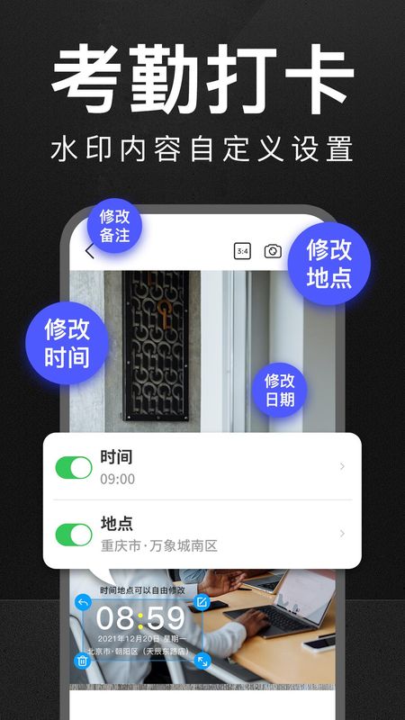 万能水印相机打卡_图片2
