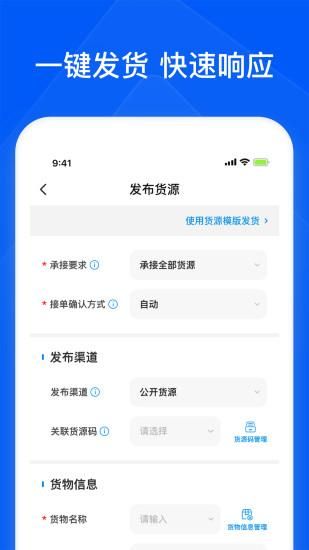 智通三千司机APP_图片2