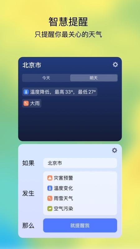 和风天气_图片4