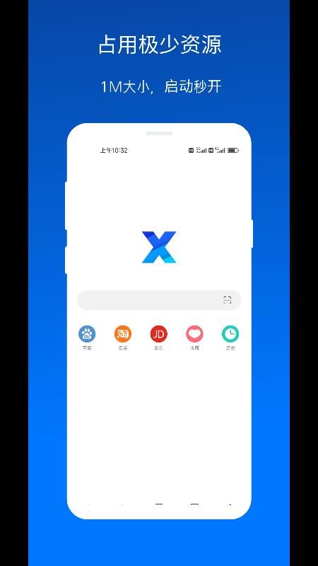 x浏览器_图片1
