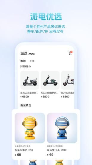 派电出行_图片4