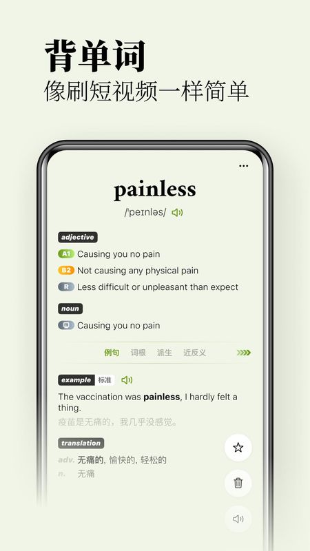 无痛单词_图片2