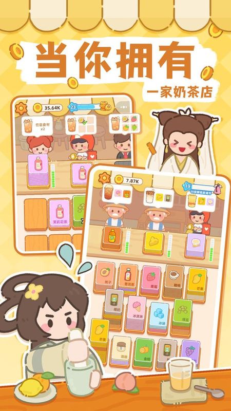 梦幻奶茶屋_图片1