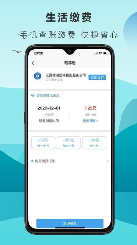 赣邻通_图片3