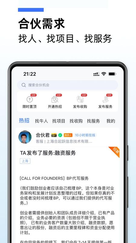 爱合伙创业项目交流和协作_图片5