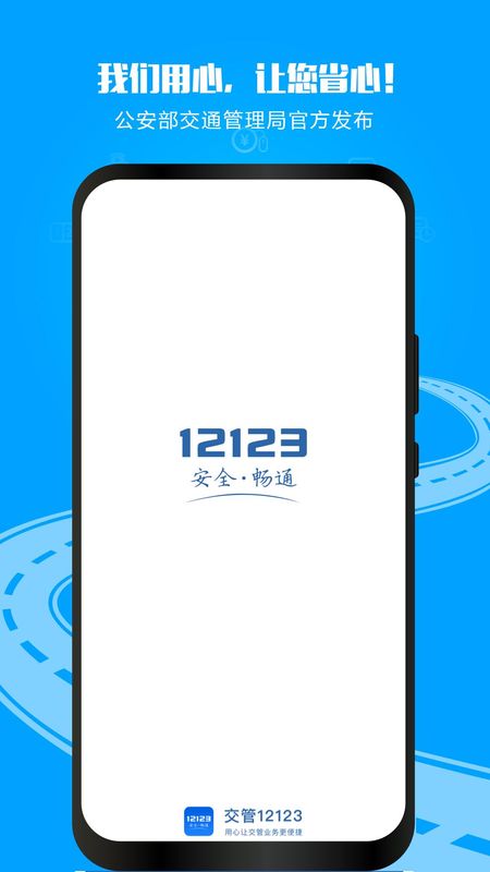交管12123_图片1