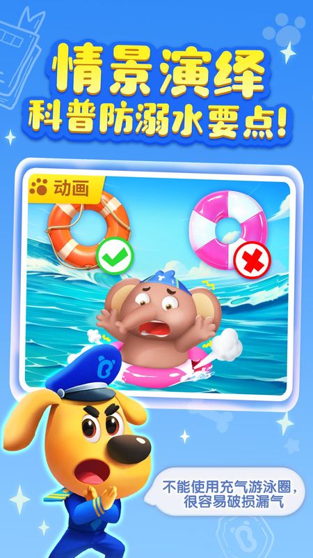 安全警长啦咘啦哆_图片4