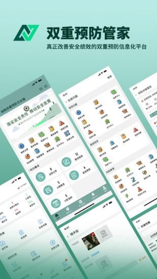 双重预防管家_图片3