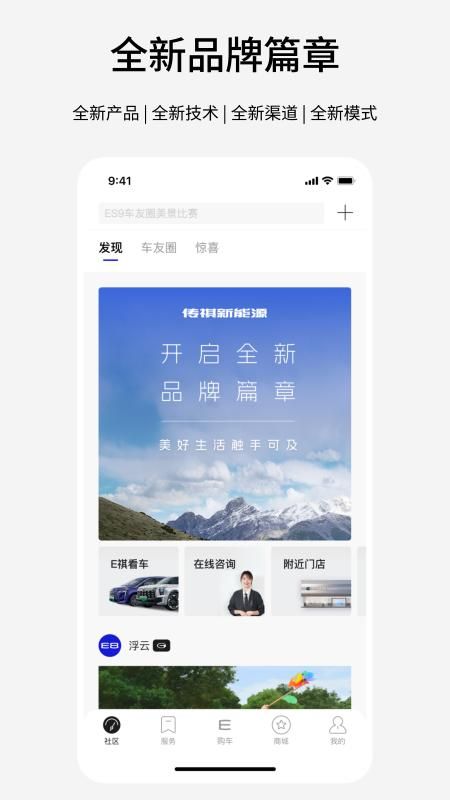 传祺新能源_图片2