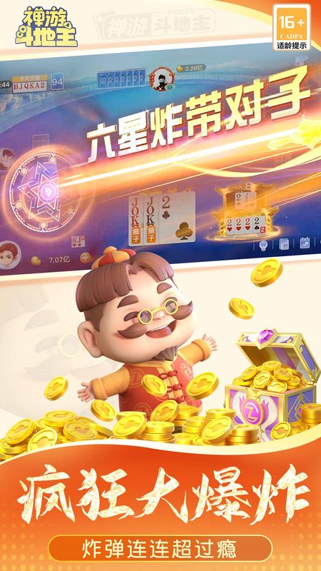 禅游斗地主_图片4