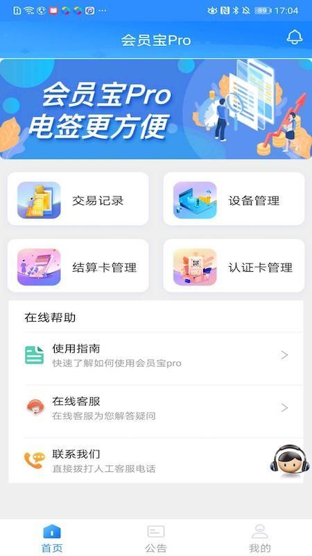 会员宝Pro_图片1