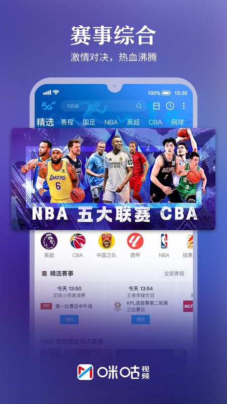 咪咕视频_图片1