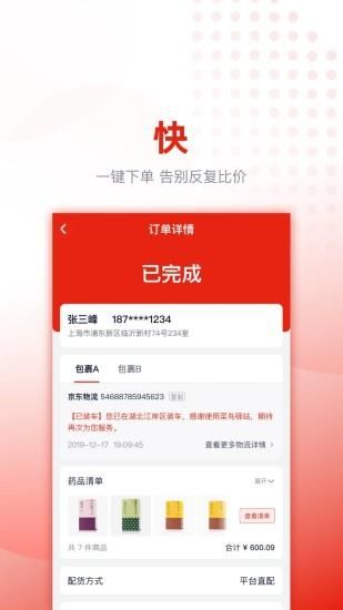 好药优选_图片1