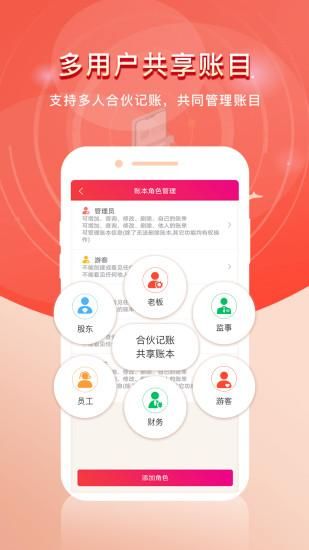 合伙记帐本_图片4
