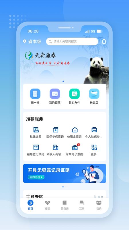 天府通办_图片1