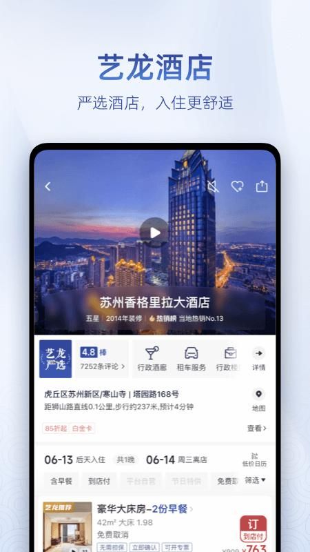 艺龙旅行_图片2