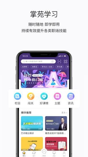 掌上学苑_图片4