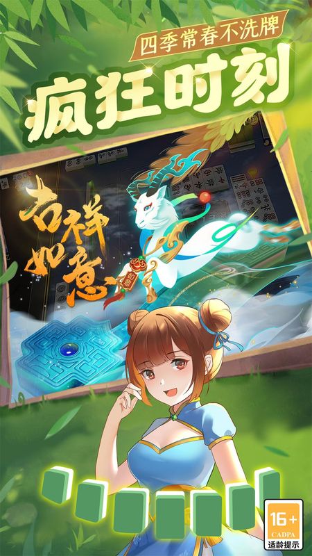 四川麻将_图片3