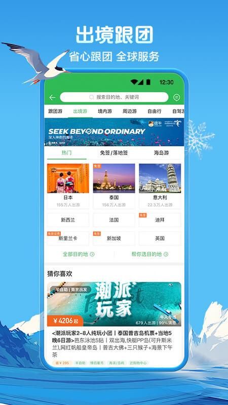 途牛旅游_图片4