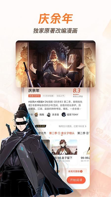 腾讯动漫_图片1