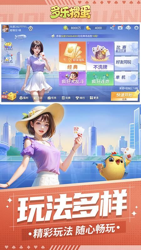 多乐掼蛋_图片1