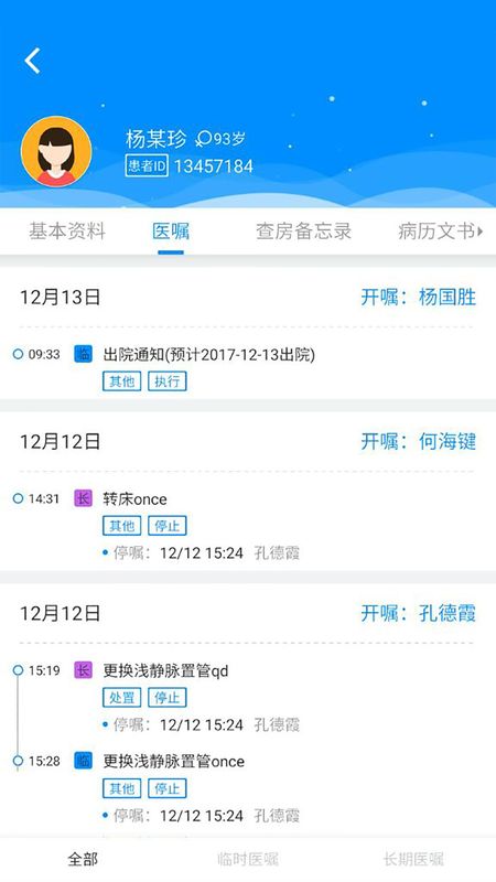 Hi 医生_图片4