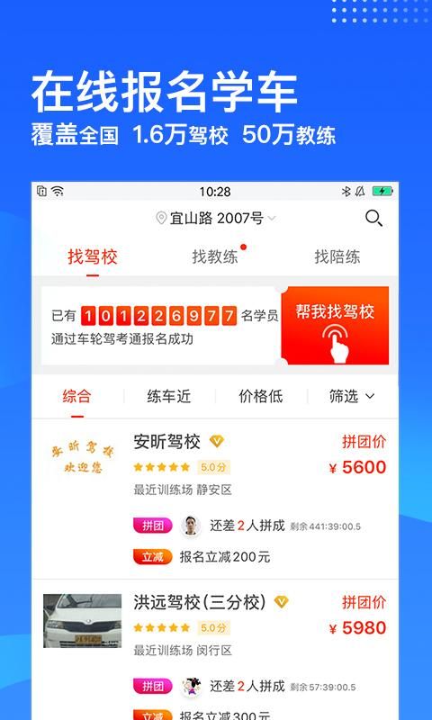 车轮驾考通_图片5