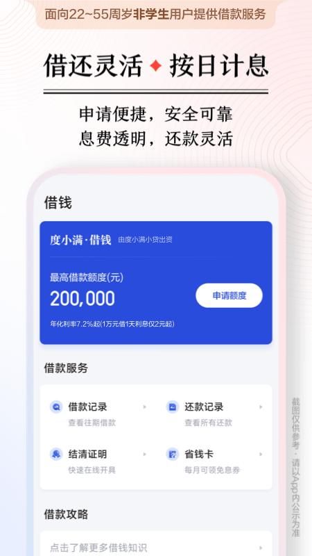 度小满金融_图片3