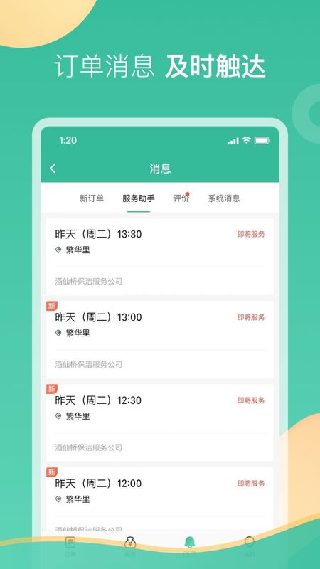58到家工作端_图片2