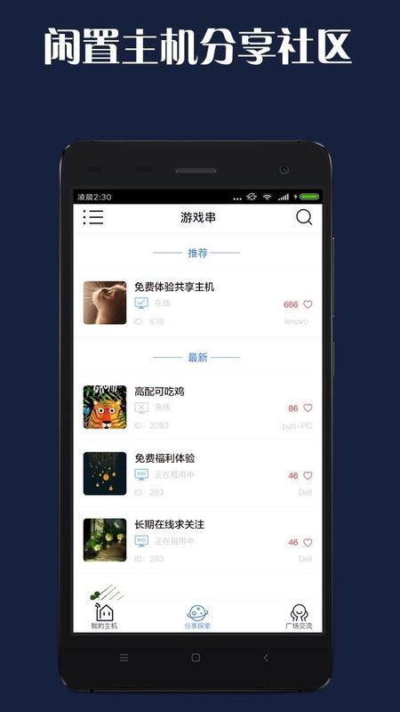 游戏串_图片2