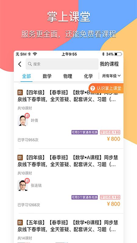 掌通宝家长版_图片5