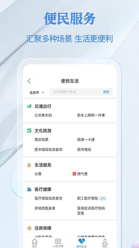 电子社保卡_图片3