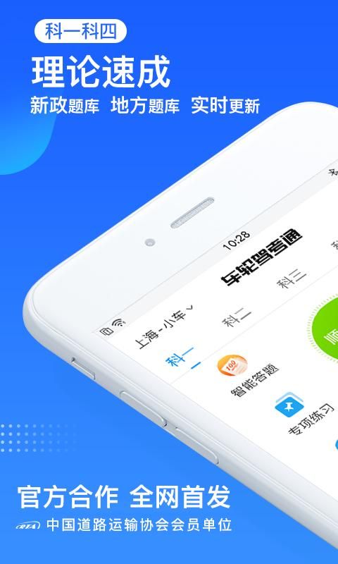 车轮驾考通_图片2
